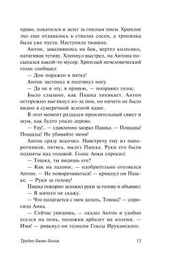 Стругацкие Трудно быть богом с доставкой по Минску от 70 рублей бесплатно!